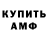 Амфетамин 98% Mykola Mashevskyi